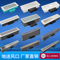 Panshun new wind ABS stainless steel floor air outlet set aluminum alloy floor air outlet panel bottom box strip