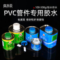 PVC glue UPVC special fast adhesive water supply pipe drain pipe electrical line pipe plastic pipe