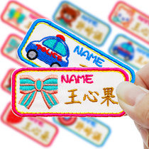 Customized kindergarten name stickers embroidery childrens name stickers cloth can be sewn can be hot baby into the school uniform waterproof stickers