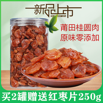 Fujian Putian specialty longan meat 500g Longan meat seedless longan dried longan dried longan New longan dried longan dried longan dried longan dried longan dried longan dried longan dried longan dried longan dried longan dried longan dried longan