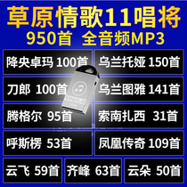 Prairie folk song U disk drop Central Zhuoma Tengger song lossless cd sound quality car mp3 car carrying Music U disk Ulan Tuya three-dimensional lossless high sound quality usb folk song Music car usb flash disk