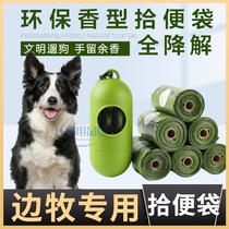 Border pasture special garbage bag car pick up dog walk dog dog pick up bag biodegradable poop bag pick up shit bag go out