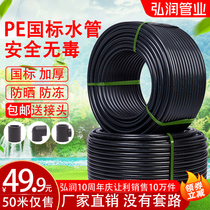 pe pipe tap water pipe 4 points 20 water pipe 25 32 black plastic water pipe 1 inch hot melt hard pipe 40% drinking water