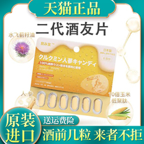 Japanese wine friends solution tablets imported corn oligopeptide pills Pueraria mirifica wine non-decanter yao flagship store