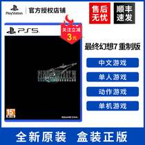 Spot Sony PS5 game FINAL FANTASY 7 FF7 FINAL FANTASY HD REMAKE ENHANCED EDITION NEW GENUINE Chinese