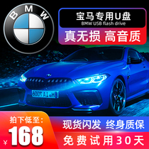 BMW special car music u disk lossless high quality car with shake sound net Red sound quality 2020 latest songs