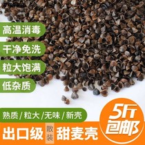Buckwheat Peel Bulk Black Bitter Buckwheat Shell Buckwheat Pillow Filling 5 catties Wheat Peel Bitter Buckwheat Crust
