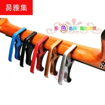 Metal Folk Ballad Classical Guitar Vario Clip Wood Guitar Shifting Clip Vario Tone Clip Big Hand Grip