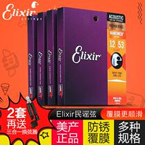 Elix guitar string 16052 set of 6 filmed folk music guitar string Elixir Elixir