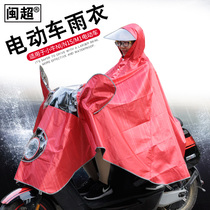 Min Chao calf electric car raincoat N1 N1s M1 M increase thickened brim men and women single battery car raincoat