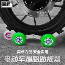 Electric car Flat tire booster Broken tire emergency wheel cart artifact Tricycle trailer Motorcycle flat tire move car