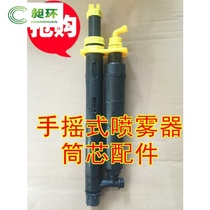 Backpack hand-cranked sprayer accessories air cylinder pump core pressure core cylinder sleeve complete set of accessories warranty for one year