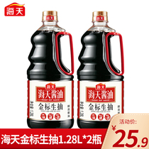 Haitian gold standard raw soy sauce 1280ml2 pot pickled cold stir-fried vegetable dipped seasoning