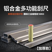 Thickened aluminum alloy square tube multi-function Yin and Yang angle scraper two hands large scraper plastering batch wall putty leveling