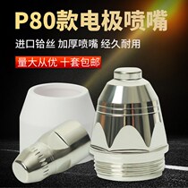 P80 plasma cutting nozzle electrode nozzle ceramic nozzle cutting gun Panasonic LGK100 120 cutting machine accessories