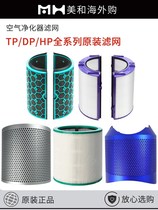 The original air purifier HP0 1 3 TP025AM11DPBP screen filter 04 upgrade 06