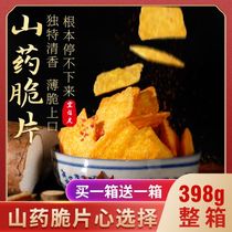 Yam chips flakes net sweet potato chips crispy pot Ba solve greedy office food snacks Snack snack snack food whole box