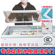 Universal freezer glass cover plate freezer sliding door tempered island cabinet cover fresh cabinet accessories cover