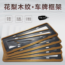 Car license plate border in line with the new traffic regulations New energy license plate set Rosewood grain license plate frame frame Teak peach wood license plate frame