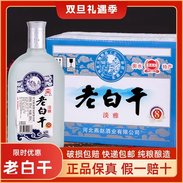 42度淡雅老白干-42度淡雅老白干促销价格、42度淡雅老白干品牌- 淘宝