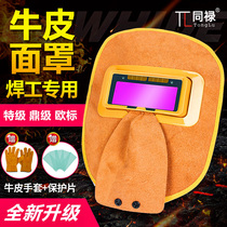 Cowhide welding cap automatic variable color burning electric welding welder head-mounted safety face protection mask argon arc welding light