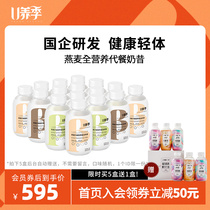 U Nourishing season concentrated oatmeal essence Low calorie satiety strong punch diet with nutritional meal replacement powder Milkshake 30 bottles