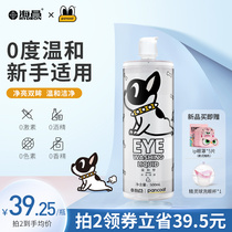 Haichang eye wash pancoat small method bucket wash eyes water 0 degree mild and low sensitivity clean eye care solution