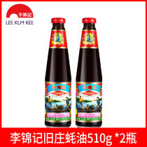Li Jinji Old Zhuang oyster sauce 510g * 2 bottles of classic oyster sauce mellow oyster sauce cold dip in hot pot condiment seasoning