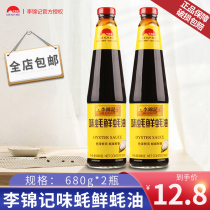 Lee Kum Kee Oyster Fresh Oyster Sauce 680g * 2 bottles of stir-fry cooking marinated hot pot dip cold oyster sauce home dressing