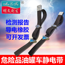 Ming Wenlifa tanker electrostatic belt with grounding wire dangerous goods vehicle grounding strip truck anti-static special mopping belt