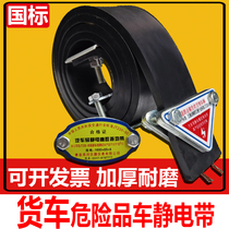 National standard dangerous goods truck electrostatic belt grounding strip Oil tanker anti-static mopping belt car to eliminate static electricity special