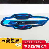 Dedicated to Wuling Xingchen special car door bowl handle handle protective cover wrist car stickers modified accessories New