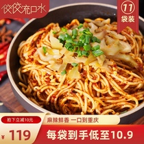 Jiaojiao drooling authentic Chongqing noodles 11 bags of spicy red oil dry mixed noodles Convenient instant food specialty