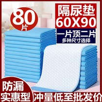 Urine-insulating cushion disposable adult maternal puerperage cushion paralysed elderly special sanitary care mattress urine sheet thickened
