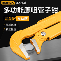 wynns Eagle mouth pipe pliers Eagle mouth throat pliers Multi-purpose heavy-duty industrial grade manual universal wrench