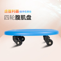 Set resistant abdominal muscle plate fitness slide plate mens household four-wheel skateboard exercise equipment abdominal muscle exercise equipment