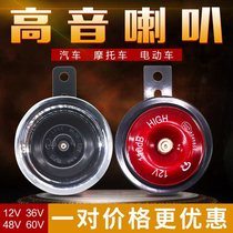 Electric car horn universal big sound motorcycle horn super loud personality horn warning whistle three wheels