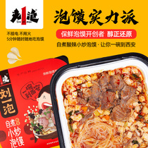 Liu Yitao self-heating Shaanxi specialty Xian famous snacks specialty gourmet beef fried steak with fans