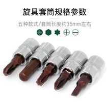 Imported 1 4 small flying socket pressing head wrench t25 plum blossom H6 hexagon socket head with rice pattern cross screwdriver head
