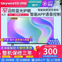 Skyworth 43 inch LCD TV HD network eye protection full screen flat panel color TV coocaa cool open 43P31