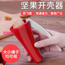  Walnut clip artifact Household hazelnut pliers Universal clip walnut pliers Peeling pecan tool peeling device