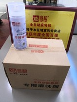 Xuanhe automatic mahjong machine special cleaner mahjong brand special cleaning agent