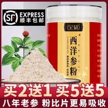 Buy 2 get 1 buy 5 get 5 free authentic Changbai Mountain Western ginseng powder super fine powder flower flag powder section pure powder full extension