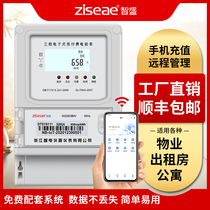 Zhisheng three-phase four-wire meter remote Prepaid industrial meter 380V rental house smart meter reading transformer meter