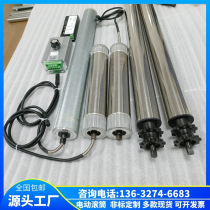 Stainless steel micro-carrier built-in motor DC 24V 48V 220V 220V 380V pipelined electric roller