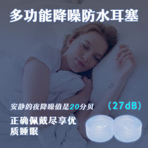 Earplugs anti-noise ultra-quiet sleep noise reduction sound insulation waterproof bath swimming silicone mud male and female students soft
