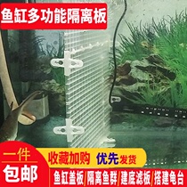 Fish Tank Isolation plate anti-jump divider transparent partition mesh holder grid plate partition mesh fish tank isolation net