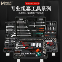 Mi Shuai sharp auto repair tool set fast ratchet wrench universal socket set car repair multi-function tool