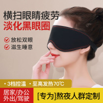 Electric heating eye mask Infrared physiotherapy Stay up late to relieve fatigue Eye hot compress artifact intelligent dark circles to sleep