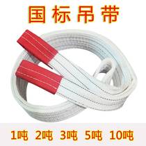 Lifting sling crane strap sling rope 5 tons 6 meters double buckle white flat industrial one ton sling thickening